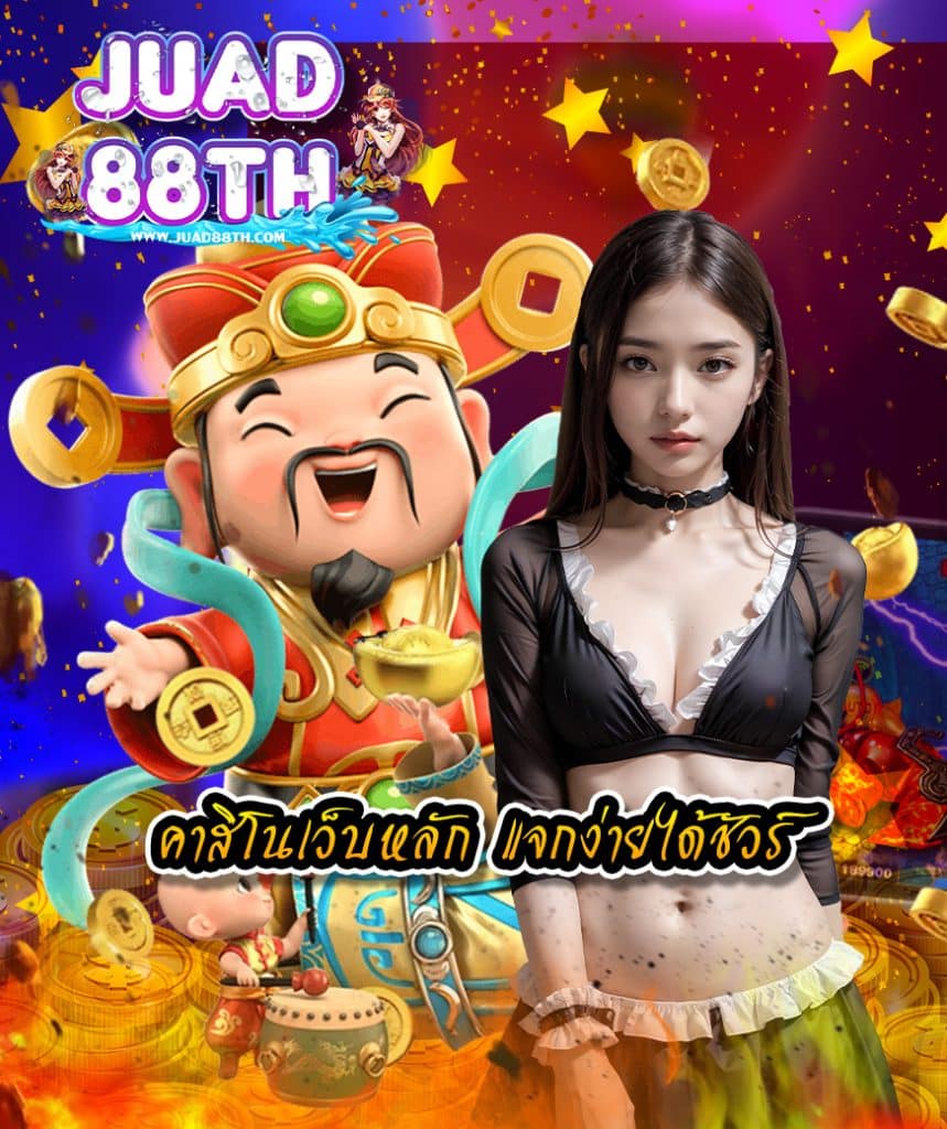 juad88th ทางเข้า