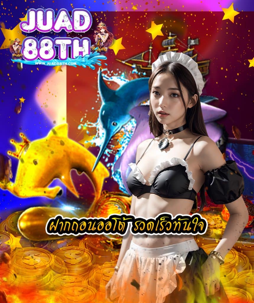 juad88th สมัคร